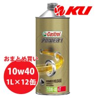 【Castrol】POWER1 4T 10W-40 1L×1ケース(12缶)