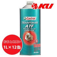 【Castrol】TRANSMAX ATF DEX/MERC MULTIVEHICLE 1L×1ケース(12缶)