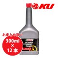 【Castrol】POWER STEERING FLUID 300ml×1ケース(12缶)