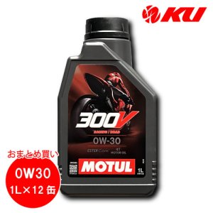 画像1: 【MOTUL】300V FACTORY LINE ROAD RACING 0W-30 4T 1L×12缶(1ケース)