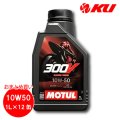 【MOTUL】300V FACTORY LINE ROAD RACING 10W-50 4T 1L×1ケース(12缶)