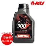 【MOTUL】300V FACTORY LINE ROAD RACING 10W-40 4T 1L×12缶(1ケース)
