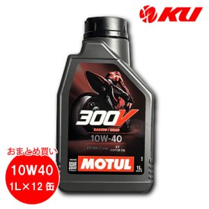 画像1: 【MOTUL】300V FACTORY LINE ROAD RACING 10W-40 4T 1L×12缶(1ケース)