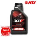 【MOTUL】300V FACTORY LINE OFF ROAD 5W-40 4T 1L×12缶(1ケース)