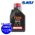【MOTUL】7100 4T 10W-60 1L×12缶(1ケース)