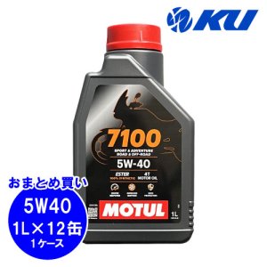 画像1: 【MOTUL】7100 4T 5W-40 1L×12缶(1ケース)