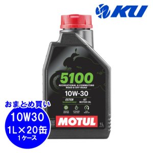 画像1: 【MOTUL】5100 4T 10W-30 1L×20缶(1ケース)