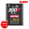 【MOTUL】300V COMPETITION 5W-40 2L×10缶(1ケース)