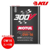 【MOTUL】300V POWER 0W-16 2L×6缶(1ケース)