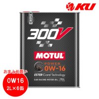 【MOTUL】300V POWER 0W-16 2L×6缶(1ケース)