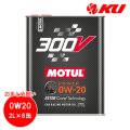 【MOTUL】300V POWER 0W-20 2L×6缶(1ケース)