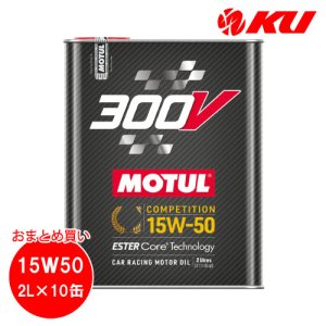 画像1: 【MOTUL】300V COMPETITION 15W-50 2L×10缶(1ケース)