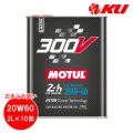 【MOTUL】300V LE MANS 20W-60 2L×10缶(1ケース)