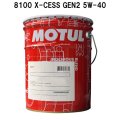 【MOTUL】8100 X-CESS GEN2 5W-40 20L