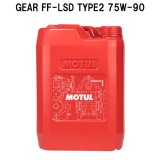 【MOTUL】GEAR FF-LSD TYPE2 75W-90 20L