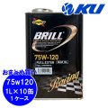 【SUNOCO】BRILL 75W-120 1L×1ケース(10缶)