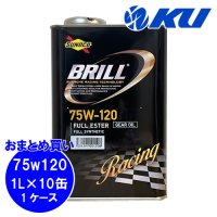 【SUNOCO】BRILL 75W-120 1L×1ケース(10缶)
