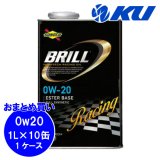 【SUNOCO】BRILL 0W-20 1L×1ケース(10缶)
