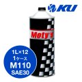 【Moty's】M110  SAE30  1L×1ケース（12缶）化学合成油