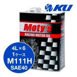 画像1: 【Moty's】 M111H  SAE40 4L×１ケース（６缶） 化学合成油