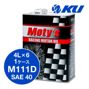 画像1: 【Moty's】 M111D  SAE40 4L×１ケース（６缶） クリーンディーゼル専用油