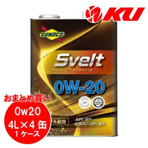 画像1: 【SUNOCO】Svelt 0W-20 4L×1ケース(4缶)