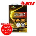 【SUNOCO】Svelt 5W-30 1L×1ケース(10缶)