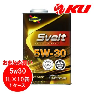画像1: 【SUNOCO】Svelt 5W-30 1L×1ケース(10缶)