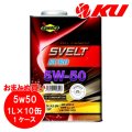 【SUNOCO】SVELT EURO 5W-50 1L×1ケース(10缶)