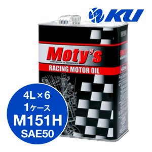 画像1: 【Moty's】M151H  SAE50  4L×1ケース（6缶）化学合成油