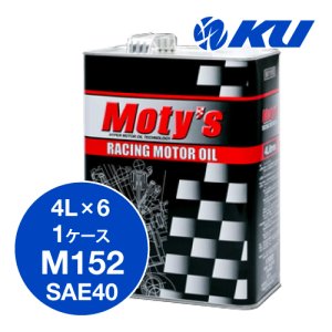 画像1: 【Moty's】M152  SAE40  4L×1ケース（6缶）化学合成油