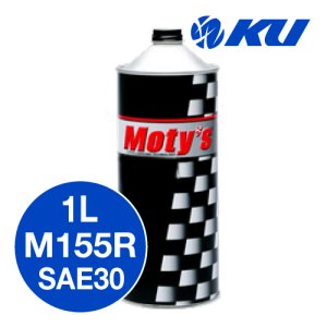 画像1: 【Moty's】M155R  SAE30  1L  化学合成油