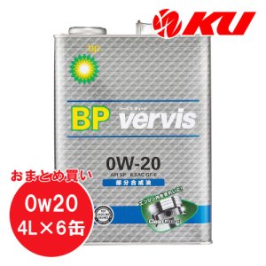画像1: 【BP】Vervis キュート 0W-20 4L×6缶(1ケース)
