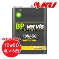 【BP】Vervis sport 10W-50 4L×6缶(1ケース)