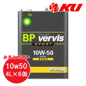 画像1: 【BP】Vervis sport 10W-50 4L×6缶(1ケース)