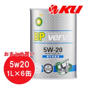 画像1: 【BP】Vervis グリフィン 5W-20 1L×6缶(1ケース)