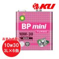 【BP】mini ターボ 10W-30 3L×6缶(1ケース)