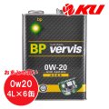 【BP】Vervis プレミアム 0W-20 4L×6缶(1ケース)