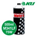 【Moty's】M341LF  75W  500ml  化学合成油  ギヤオイル