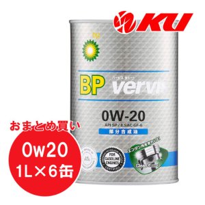 画像1: 【BP】Vervis キュート 0W-20 1L×6缶(1ケース)