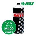 【Moty's】M400  75W85  1L×1ケース（12缶）化学合成油  ギヤオイル