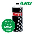 【Moty's】M341  75W  1L×1ケース（12缶）化学合成油  ギヤオイル
