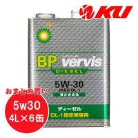 【BP】Vervis ディーゼル 5W-30 4L×6缶(1ケース)