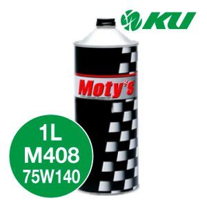 画像1: 【Moty's】M408  75W140  1L  化学合成油  ギアオイル