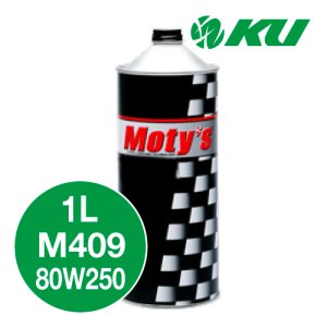 画像1: 【Moty's】M409  80W250  1L  化学合成油  ギアオイル