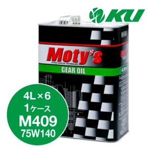 画像1: 【Moty's】M409  75W140  4L×1ケース（6缶）化学合成油  ギアオイル