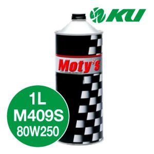 画像1: 【Moty's】M409S  80W250  1L  化学合成油  ギアオイル