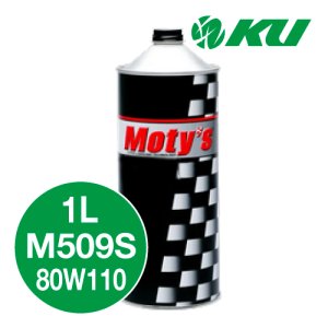 画像1: 【Moty's】M509S  80W110  1L  特殊鉱物油  ギアオイル