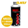 【Moty's】M655  ガソリン燃料添加剤  カーボン除去タイプ  200ml