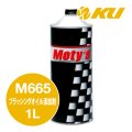 【Moty's】M665 フラッシングオイル添加剤  1L